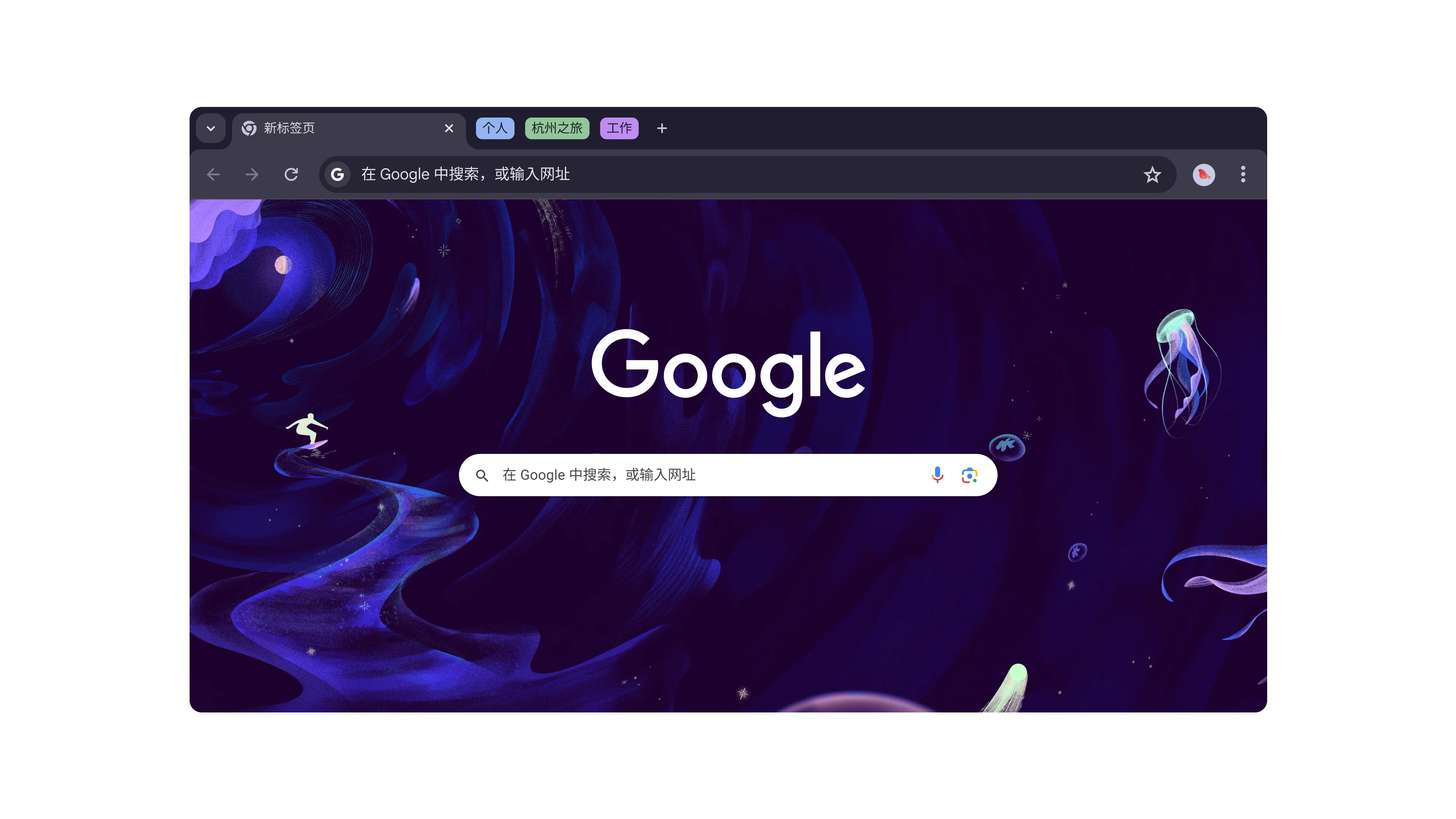 Chrome 个性化定制主题